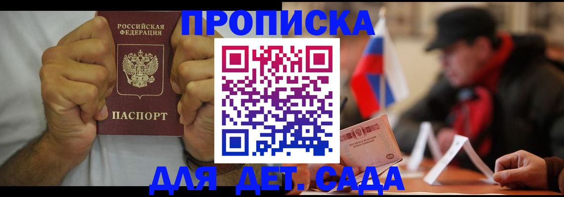прописка законно в Сальске